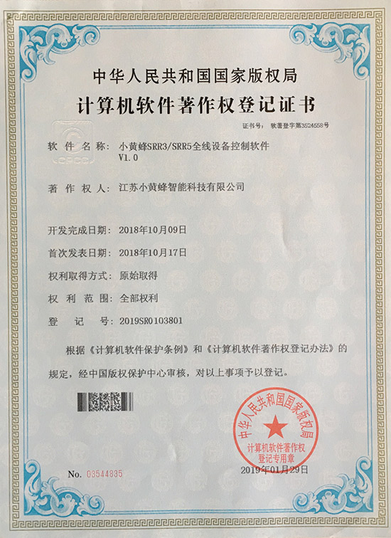 小黃蜂-小黃蜂SRR3SRR5全線(xiàn)設(shè)備控制軟件V1.0